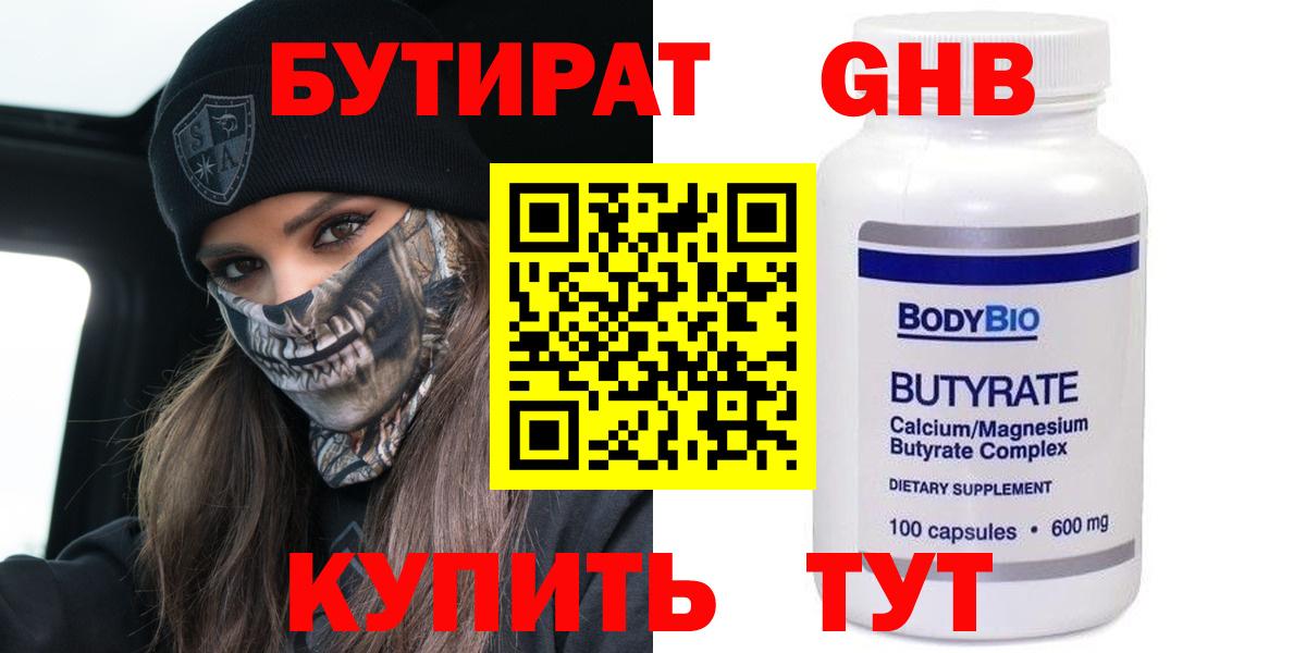 БУТИРАТ оксана  Вход с VPN  Зима 