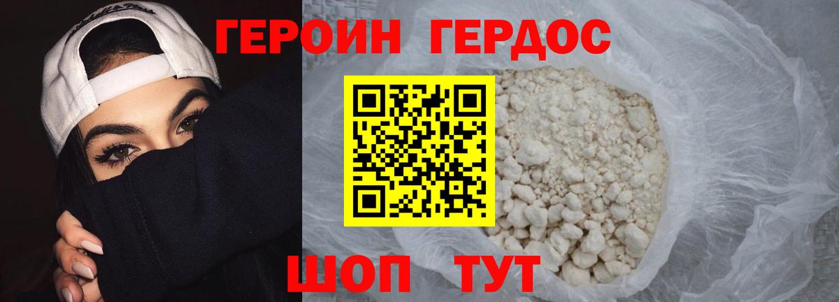 ГЕРОИН  Вход с VPN  Зима  ГЕРОИН VHQ 