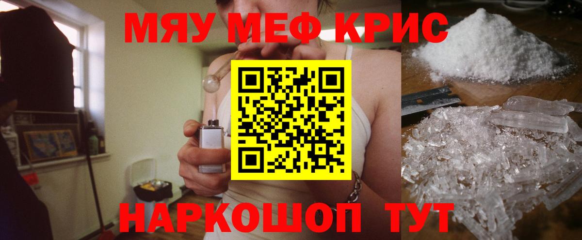 Меф мяу мяу Зима