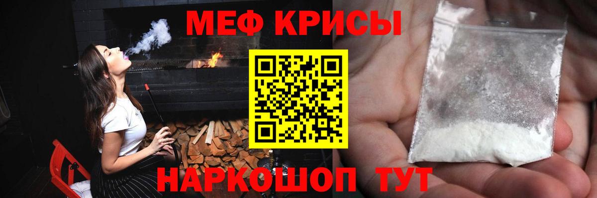 Зима  МЯУ-МЯУ кристаллы  где купить наркоту  Вход с VPN  МЕФ кристаллы  МЕФ 