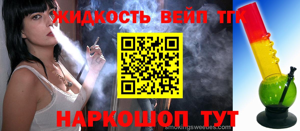 ТГК жижа Зима